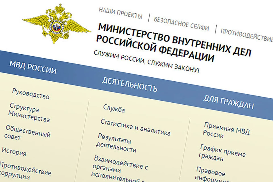 На сайте МВД России заработали новые онлайн-сервисы