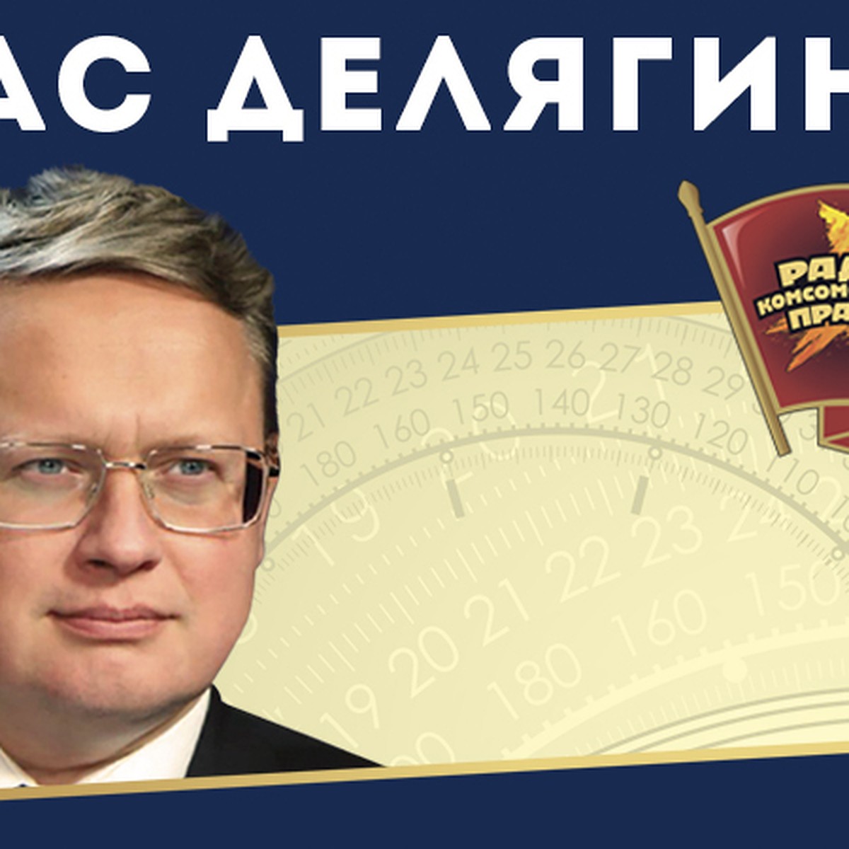 Михаил Делягин: Если у вас деньги в валюте, тратьте их в последний момент -  KP.RU