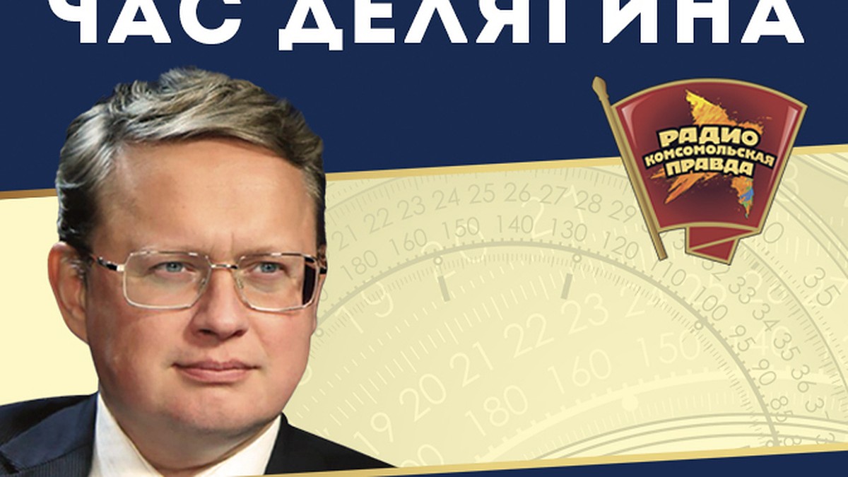 Михаил Делягин: Если у вас деньги в валюте, тратьте их в последний момент -  KP.RU