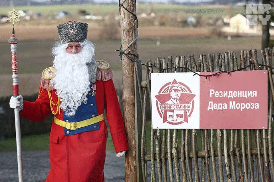 Дед Мороз на «Линии Сталина»