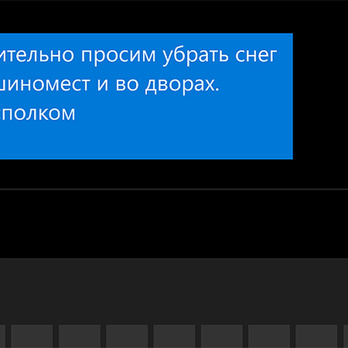 После SMS-рассылки Горисполкома с призывом убрать снег, белорусы оборвали  звонками линию 101 - KP.RU