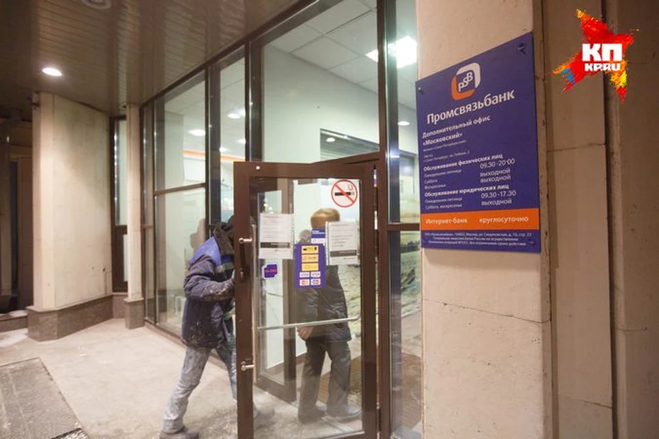В "Промсвязьбанке" пока не приступили к выплате компенсаций клиентам