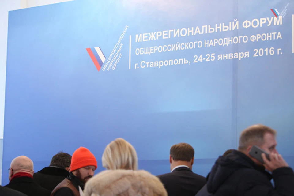 Ставрополь принял форум ОНФ. Фото: onf.ru