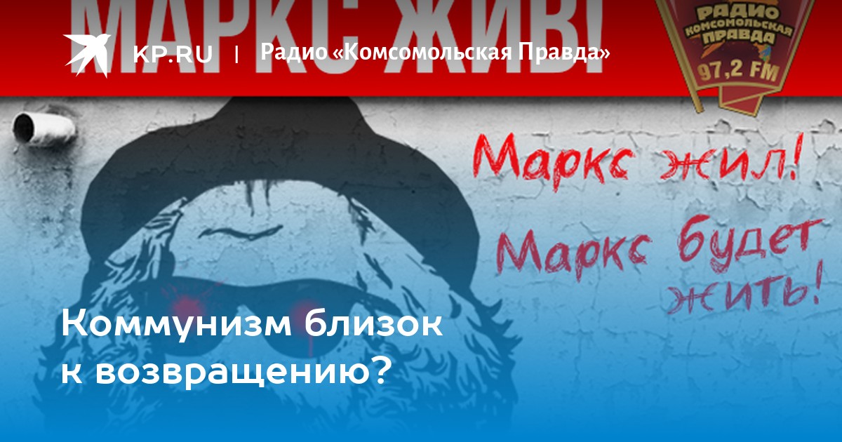 Маркс мемы. Маркс жив. Маркс, ленин и хипстер. Маркс веселый. Маркс жив.