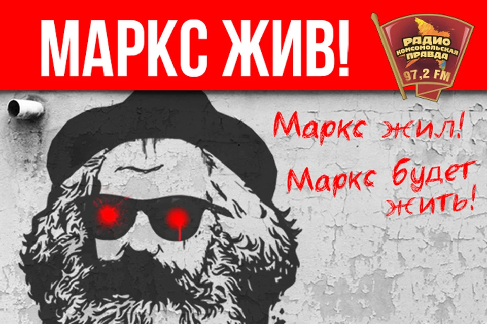 Футболка маркс. Маркс жив. Диванный патриотизм. Mendeleyev rasmlari. Маркс жив.