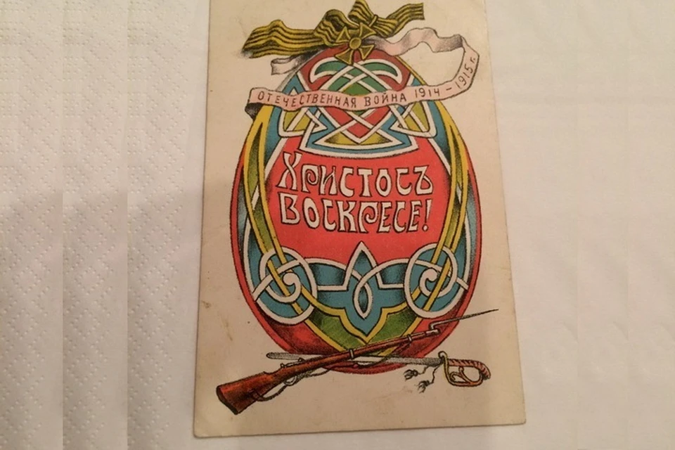 Когда была выпущена эта пасхальная открытка, узнать не сложно: есть подпись: «Отечественная война 1914 - 1915». Фото: предоставлено Музеем города Новосибирска