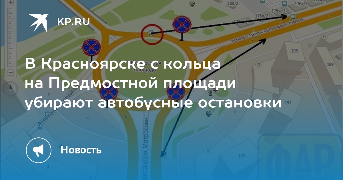 Предмостная площадь красноярск автобусы. Остановка Предмостная площадь. Остановка Предмостная площадь Красноярск. Автобусы от Предмостной. От Предмостной до краевой больницы.