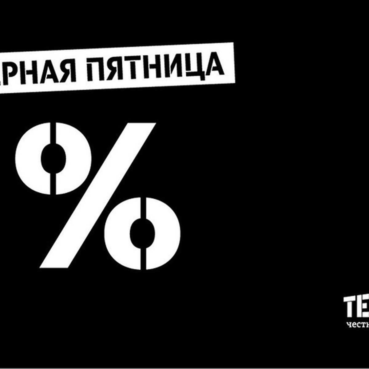 Большая распродажа тарифов Tele2 состоится в «черную пятницу» - KP.RU