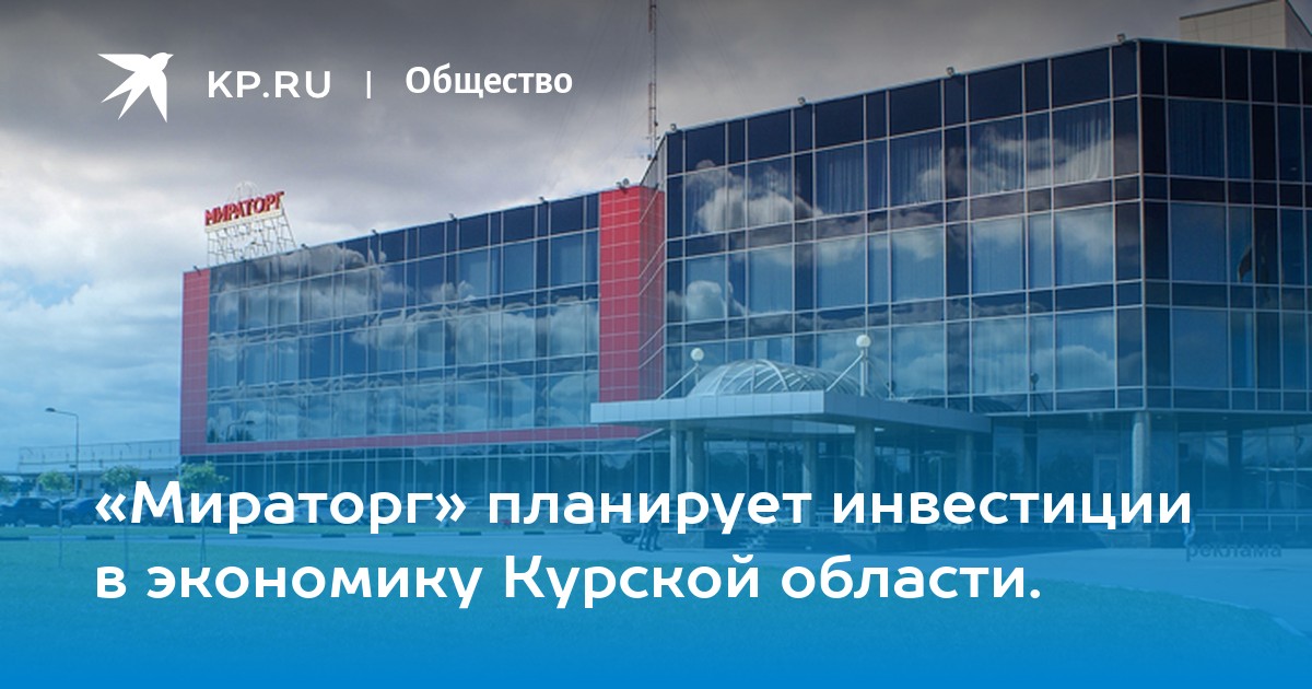 Мираторг черницыно курская область адрес карта