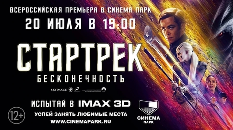 Нижегородские зрители увидят «Стартрек: Бесконечность» на день раньше остальных