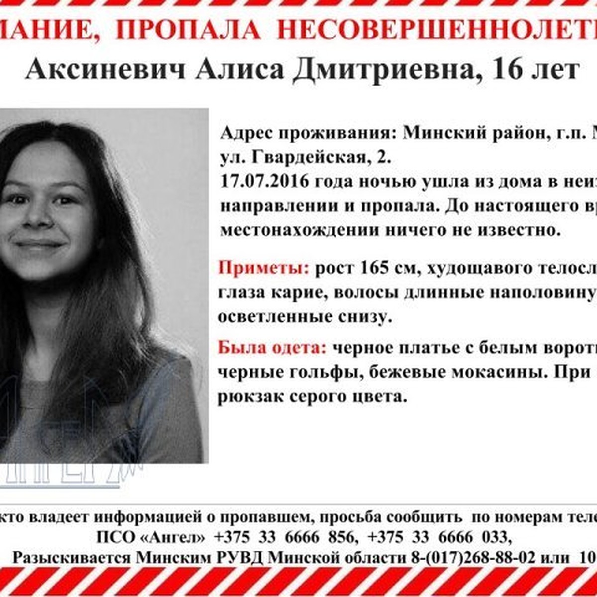 16-летняя девочка сбежала из дома: «Последний раз Алису видели на заправке  в Барановичах!» - KP.RU