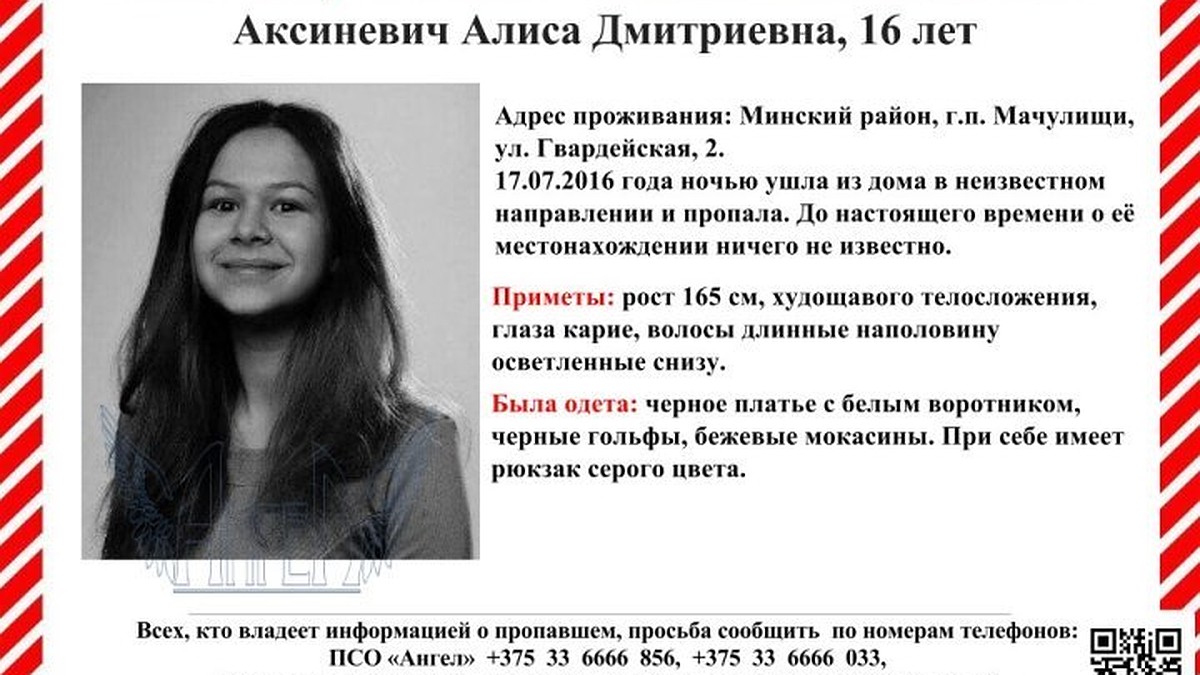 16-летняя девочка сбежала из дома: «Последний раз Алису видели на заправке  в Барановичах!» - KP.RU