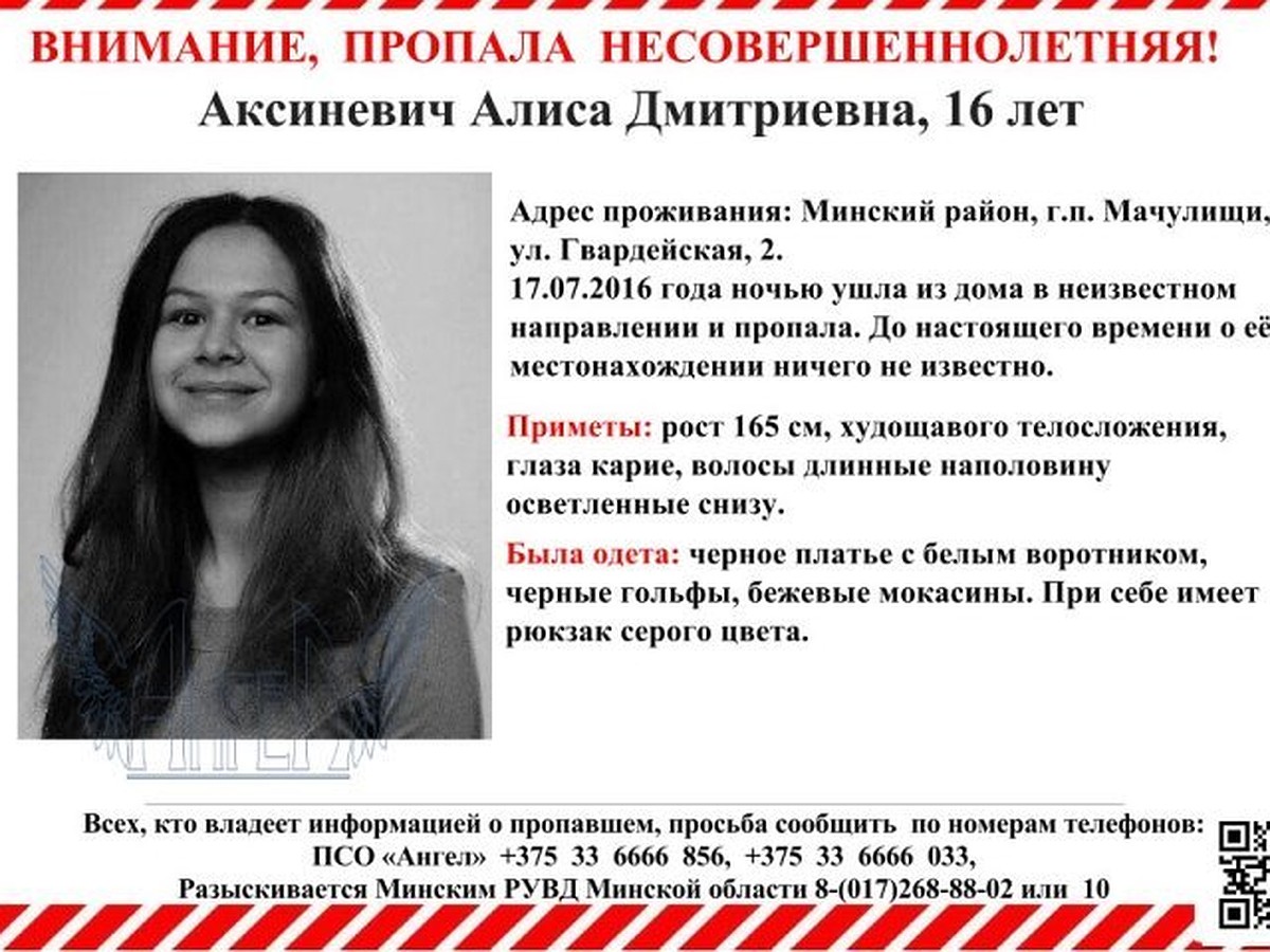 16-летняя девочка сбежала из дома: «Последний раз Алису видели на заправке  в Барановичах!» - KP.RU