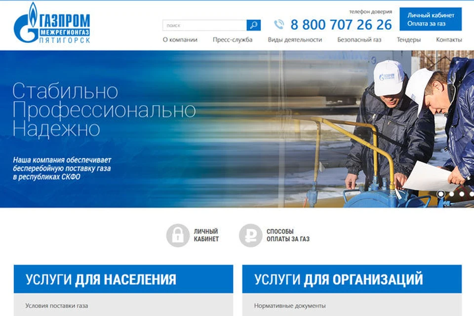 Газ межрегионгаз рязань. Регионгаз Пятигорск.