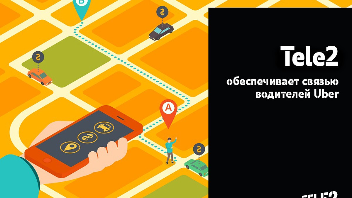 Водители Uber пользуются связью Tele2 - KP.RU