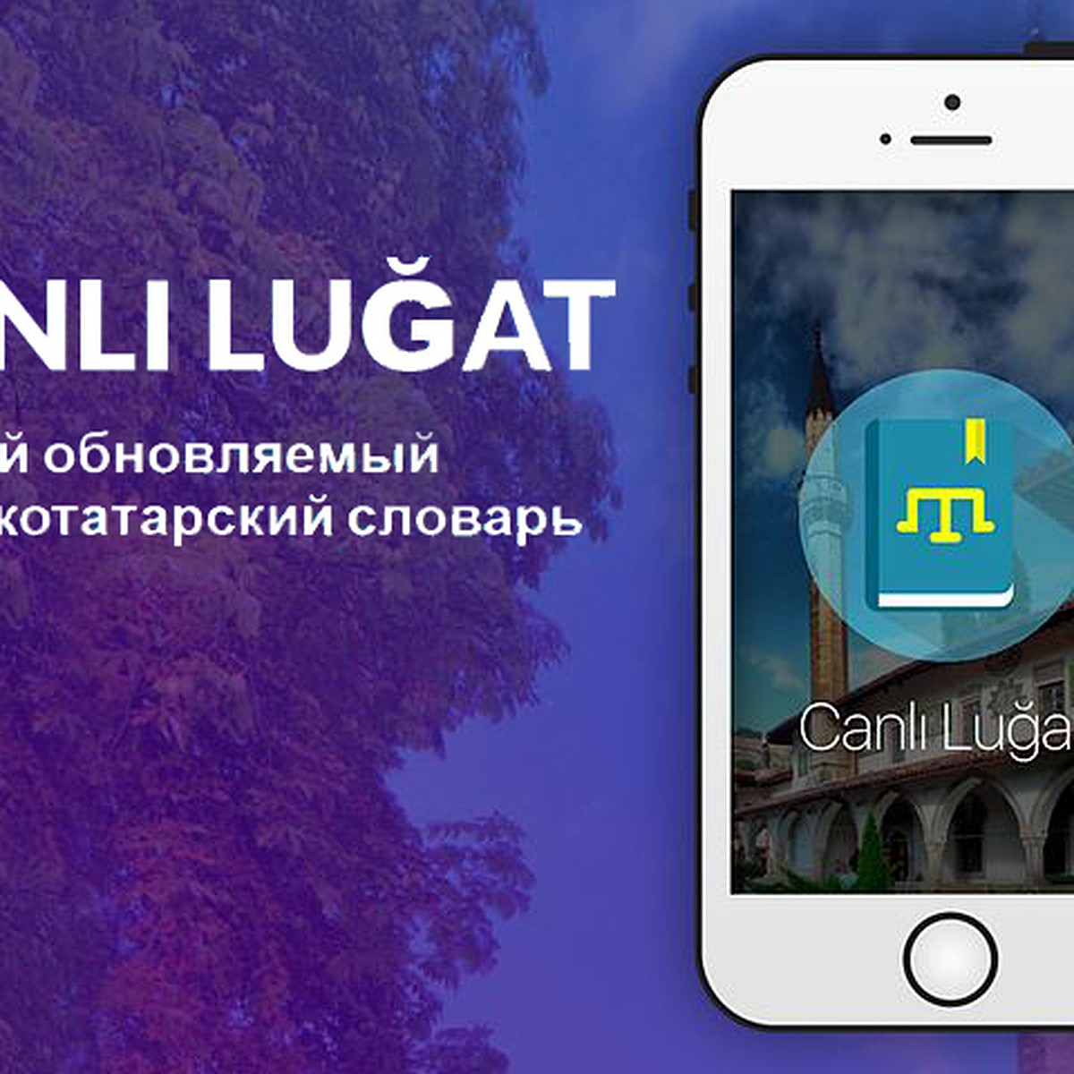 Крымскотатарский язык теперь можно изучать с помощью смартфона - KP.RU