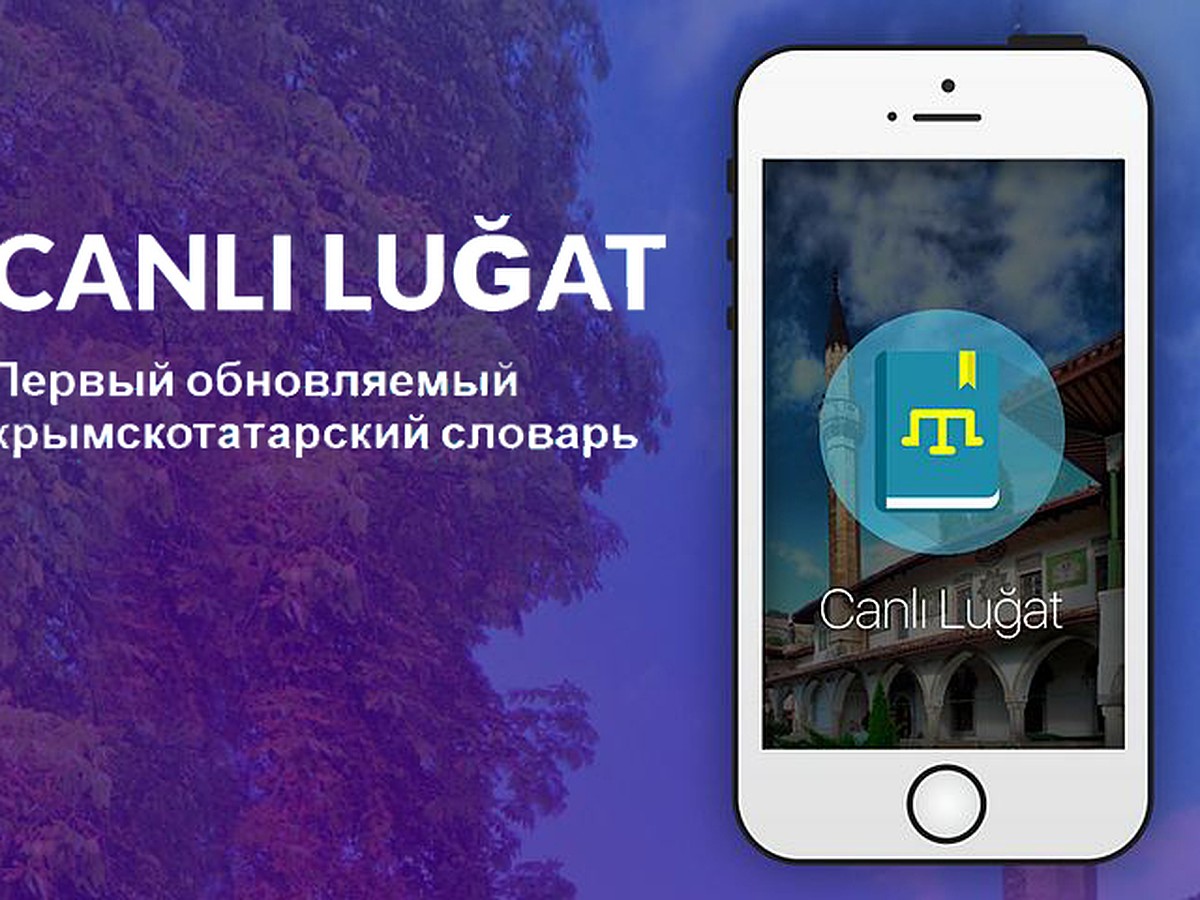 Крымскотатарский язык теперь можно изучать с помощью смартфона - KP.RU