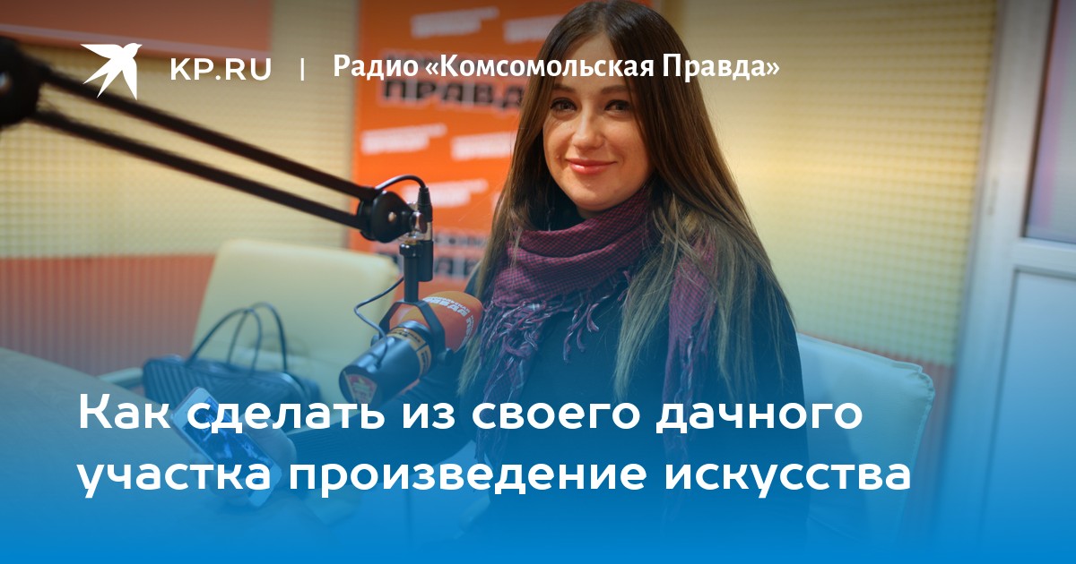 Светлана андриевская радио комсомольская правда фото биография
