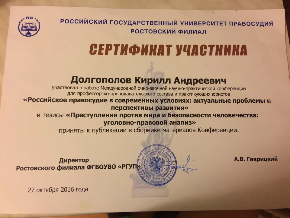 «Российское правосудие в современных условиях: актуальные проблемы и перспективы развития»