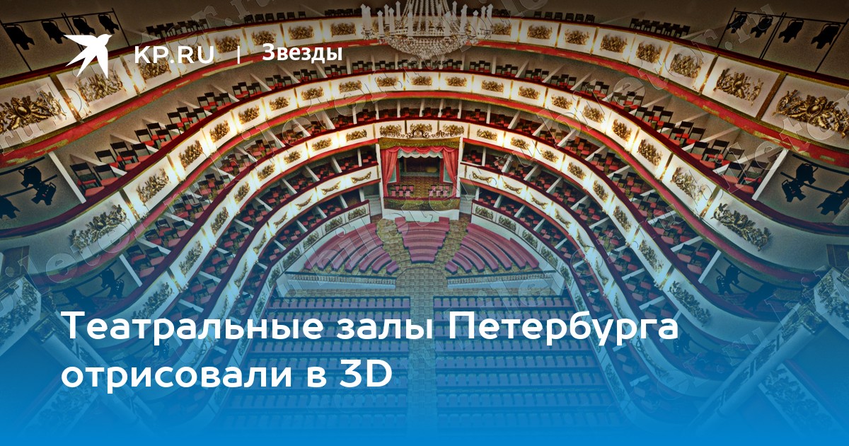 Процесс александринский театр. Александринский театр места в зале. Александрийский театр Санкт-Петербург схема зала. Александринский театр места в зале отзывы. Новая сцена Александринского театра фото зала.