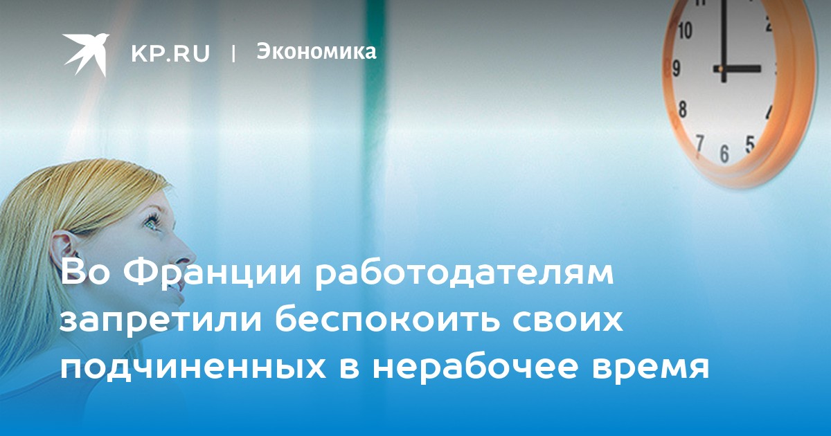 Нерабочее время. Не беспокоить в нерабочее время. Беспокою в нерабочее время. Звонят в нерабочее время. Обращаются в нерабочее время.