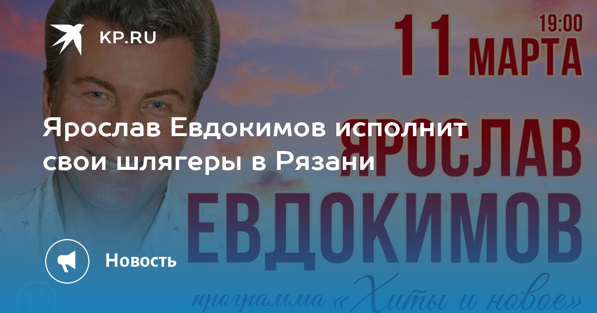 Концерт Евдокимова Во Владимире Купить Билет