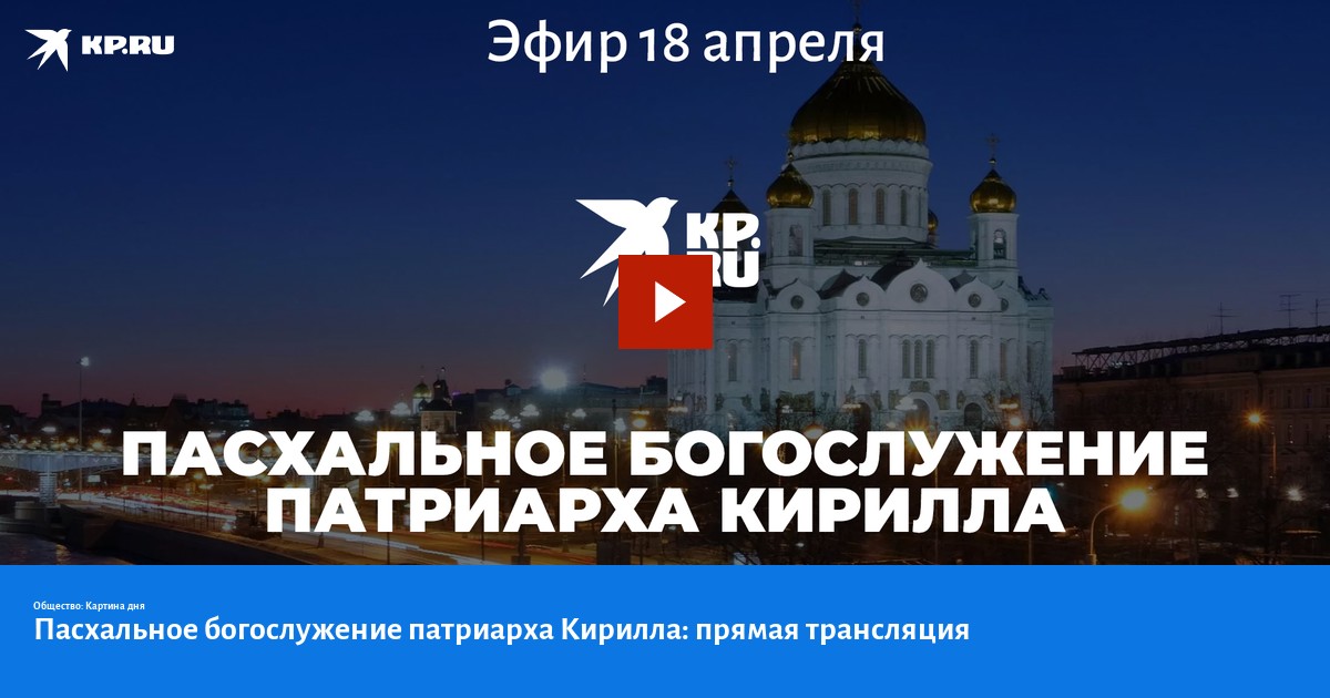 Трансляция патриаршего богослужения