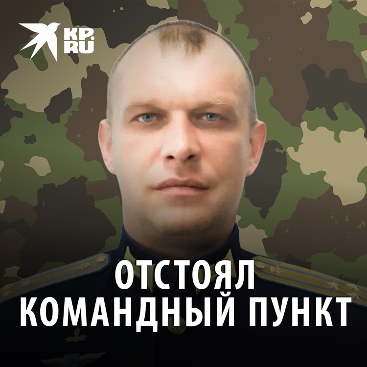 Гвардии полковник Александр Шипов отстоял командный пункт