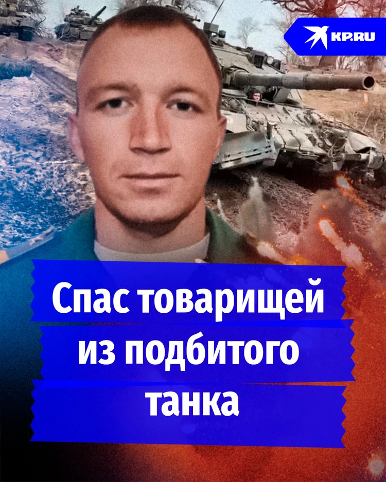 Старший сержант Виктор Шерстнев спас товарищей из подбитого танка