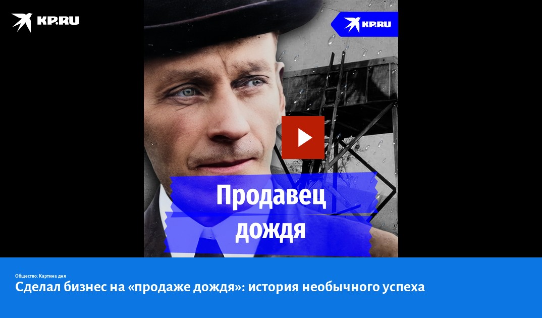 Сделал бизнес на продаже дождя: история необычного успеха