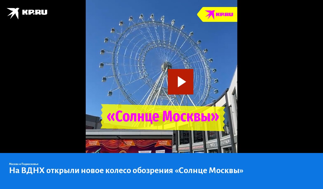 Проект солнце москвы на вднх