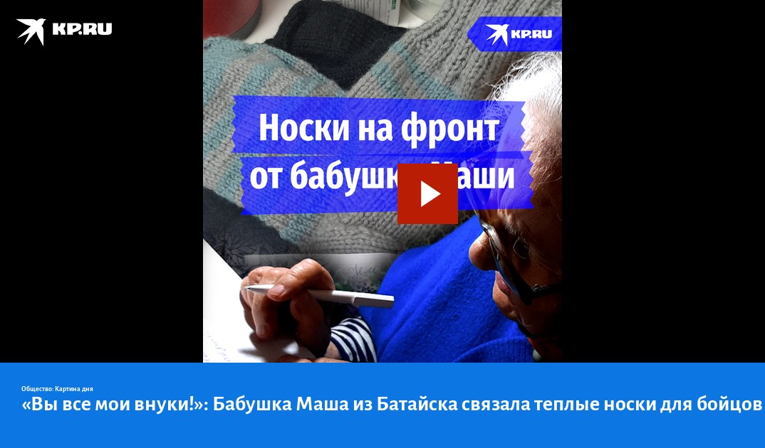 «Вы все мои внуки!»: Бабушка Маша из Батайска связала теплые носки для ...