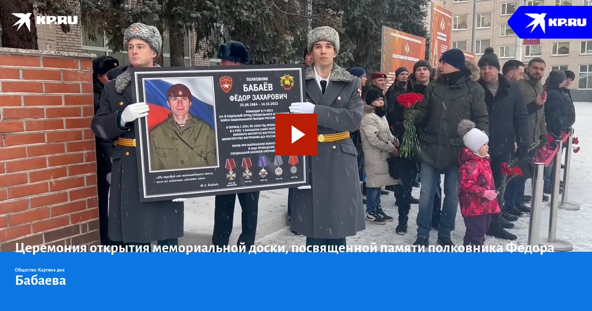 Митинг посвященный открытию мемориальной доски. Церемония открытия мемориальной доски.