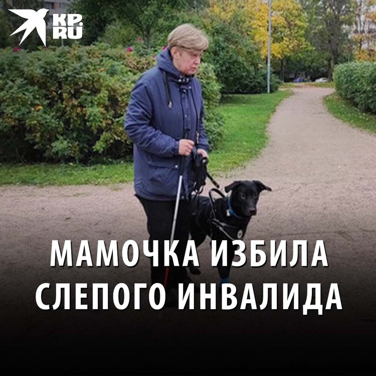 Маленько проучила эту слепую»: полиция завела уголовное дело на мамочку, избившую незрячую петербурженку на остановке - KP.RU
