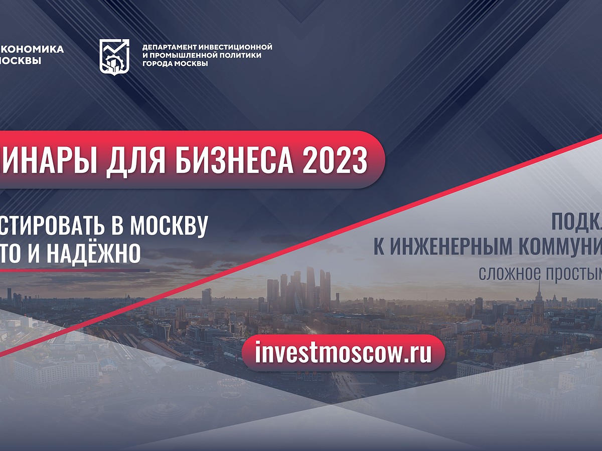 Инженерные коммуникации в Москве: как быстро и правильно подключиться -  KP.RU