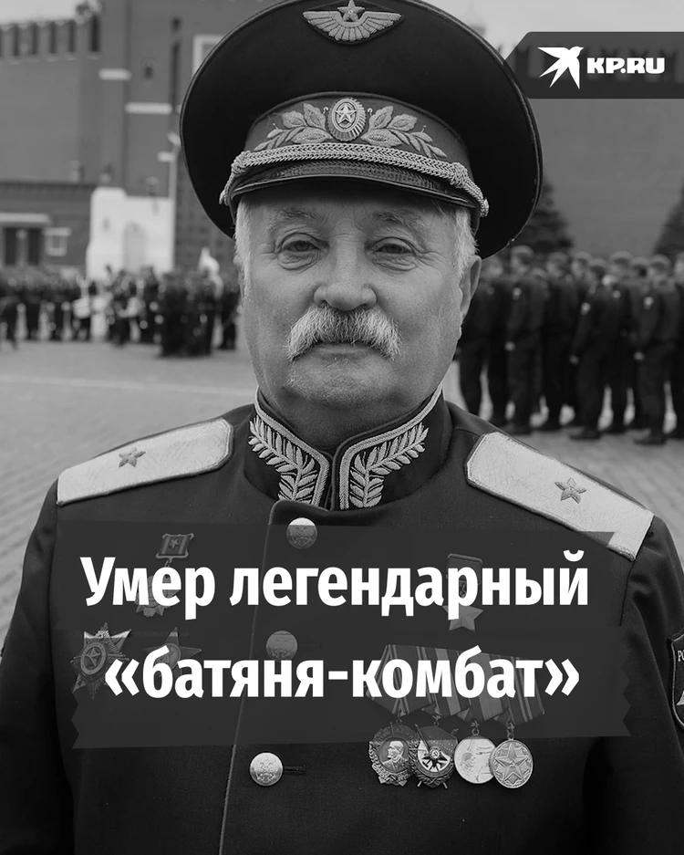 Умер Герой СССР и легендарный «батяня-комбат»