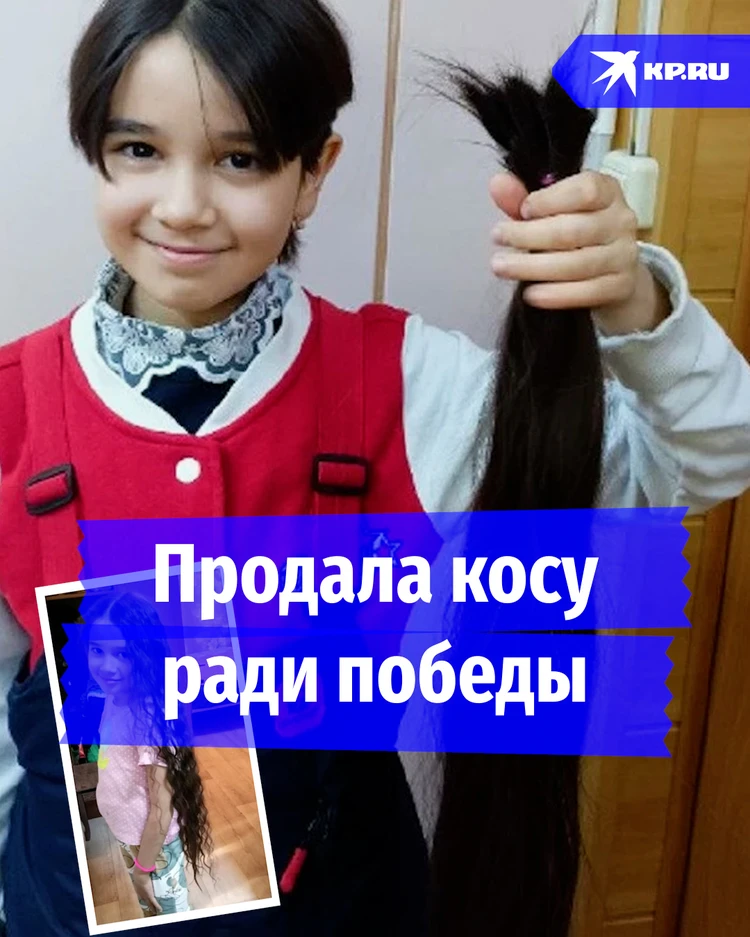 Третьеклассница продала метровую косу ради бойцов СВО