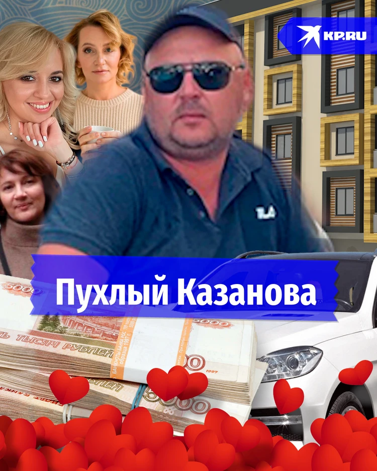 Пухлый Казанова обманул два десятка женщин на 30 млн рублей