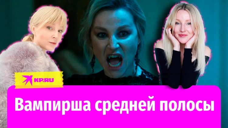 Ольга Медынич – актриса, графиня, вампирша средней полосы!