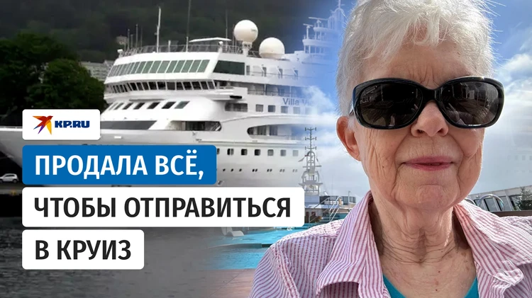 А внуки подождут: пожилая Шэрон Лейн продала всё нажитое и отправилась в круиз на 15 лет