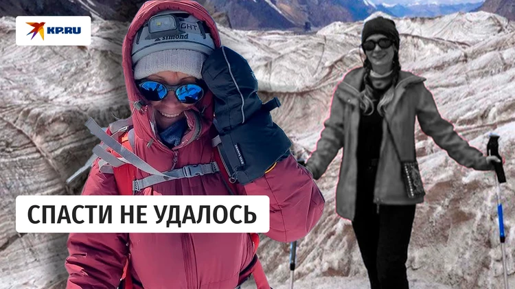 Альпинистку Наталью Наговицину не удалось спасти