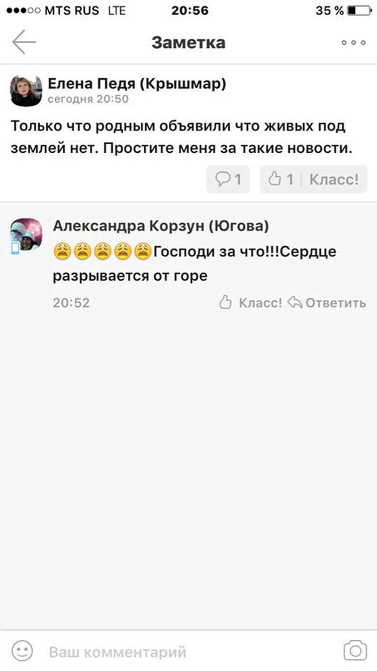 26 горняков в шахте 