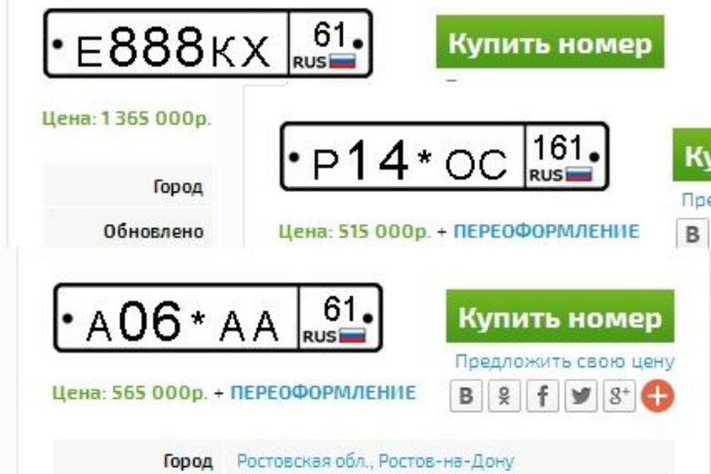 Купить Госномер В Ростовской Области