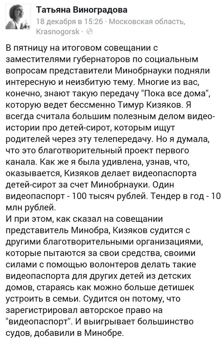 Пока все дома» обвинили в зарабатывании денег на сиротах - KP.RU