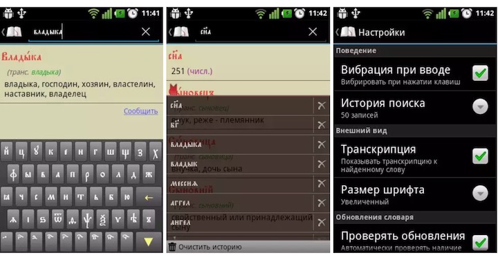 Церковнославянский словарь