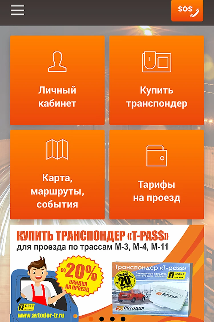 Купить транспондер: с одним таким приборчиком можно ездить по четырем  трассам - KP.RU