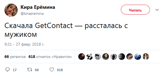 Пользователи веселятся над сервисом GetContakt