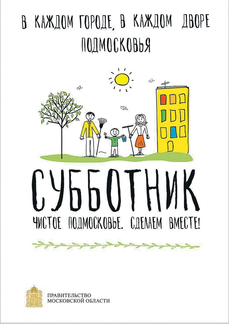 Наше Подмосковье. Чистый двор начинается с тебя - KP.RU