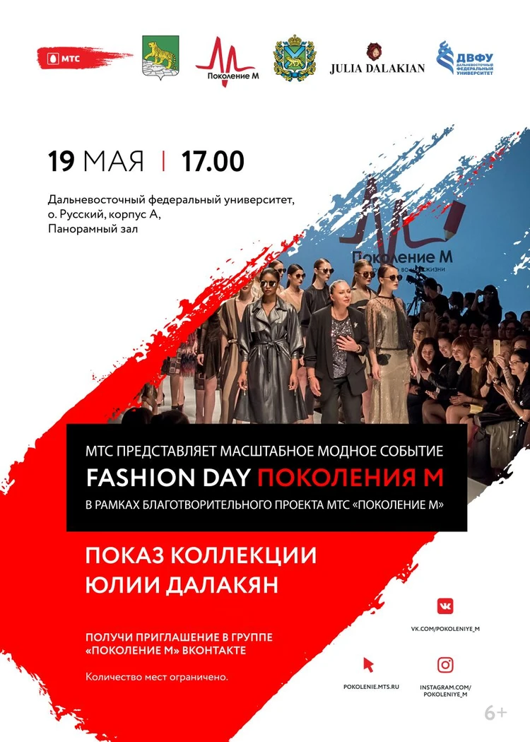 Звезда проекта «Голос Дети» выступит на модном шоу «FashionDay Поколения М»  во Владивостоке - KP.RU