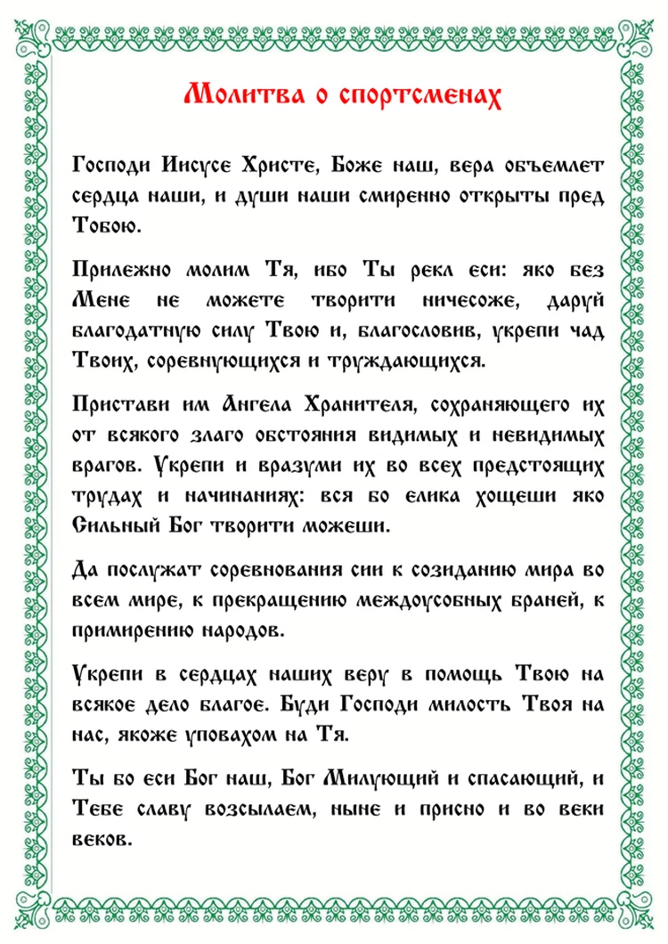 Какой молитвой помочь нашим футболистам и осуждать ли девушек за романы с  иностранцами - KP.RU